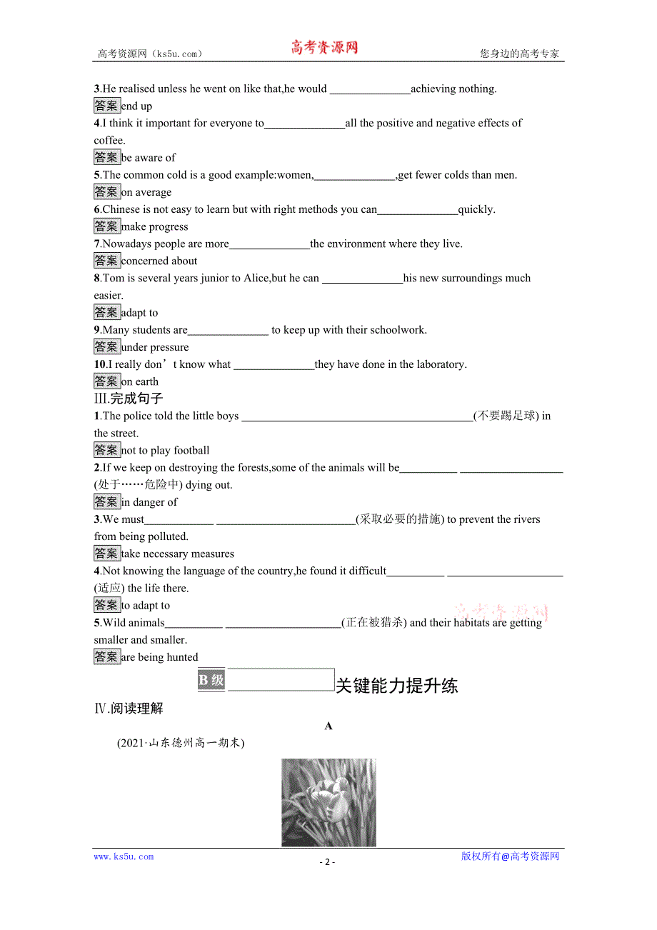 《新教材》2021-2022学年高中英语人教版必修第二册课后巩固提升：UNIT 2　SECTION A　LISTENING AND SPEAKING WORD版含答案.docx_第2页