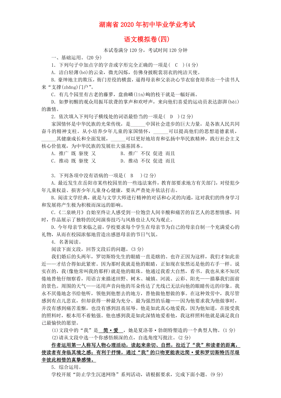 2020年中考语文考前冲刺特训全真模拟卷(三).doc_第1页