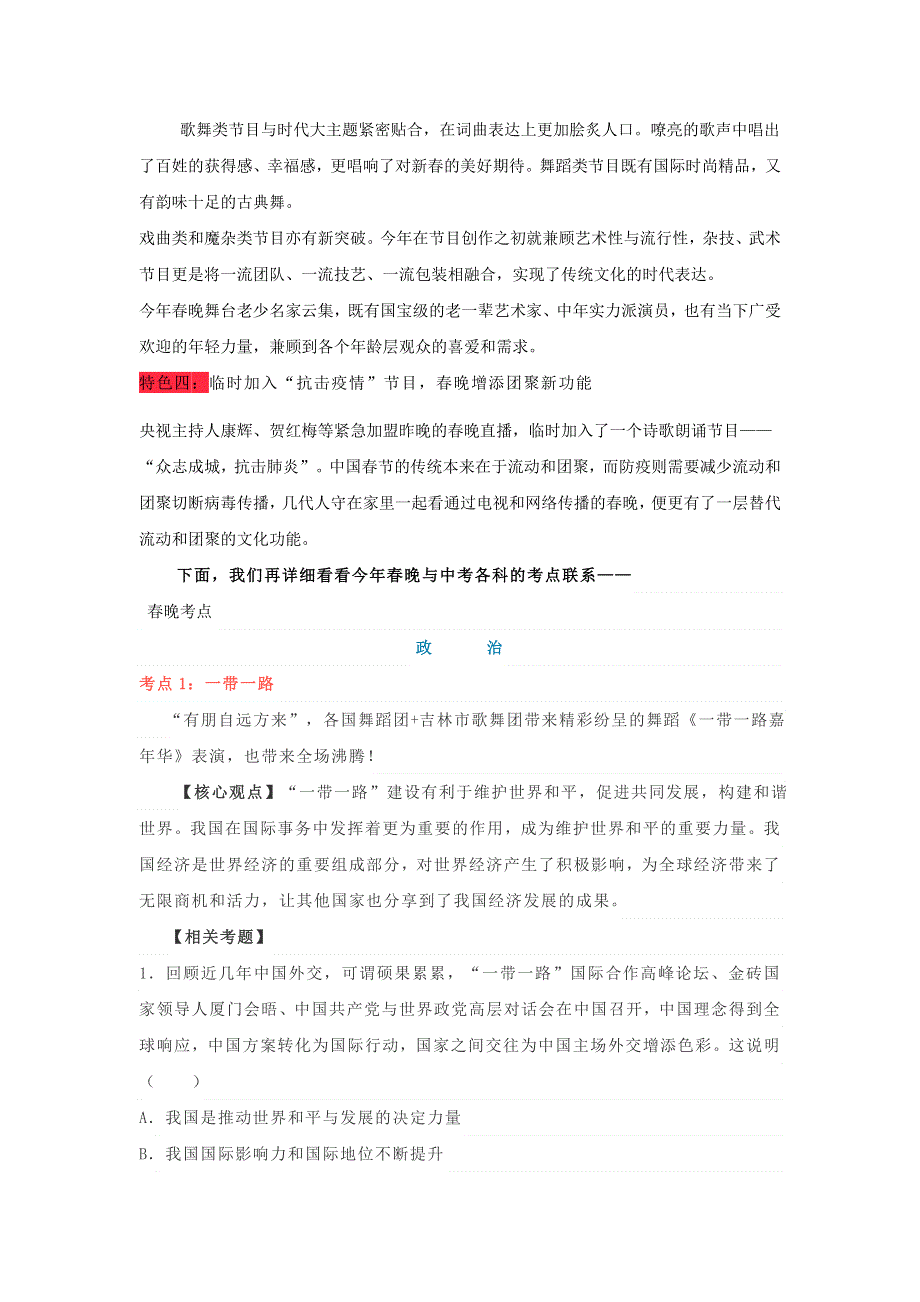 2020年中考道德与法治时政热点复习 鼠年春晚（含解析）.doc_第2页