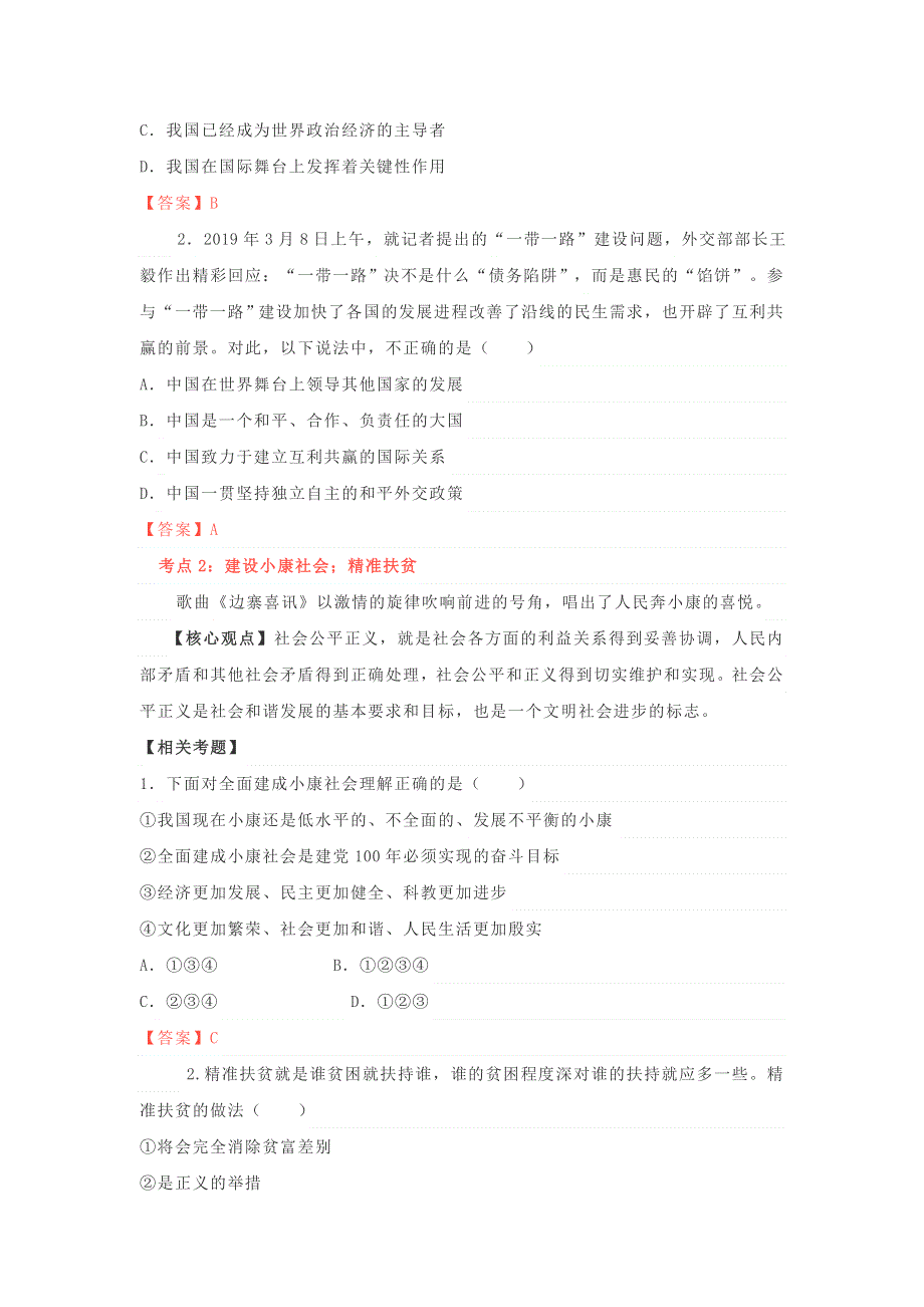 2020年中考道德与法治时政热点复习 鼠年春晚（含解析）.doc_第3页