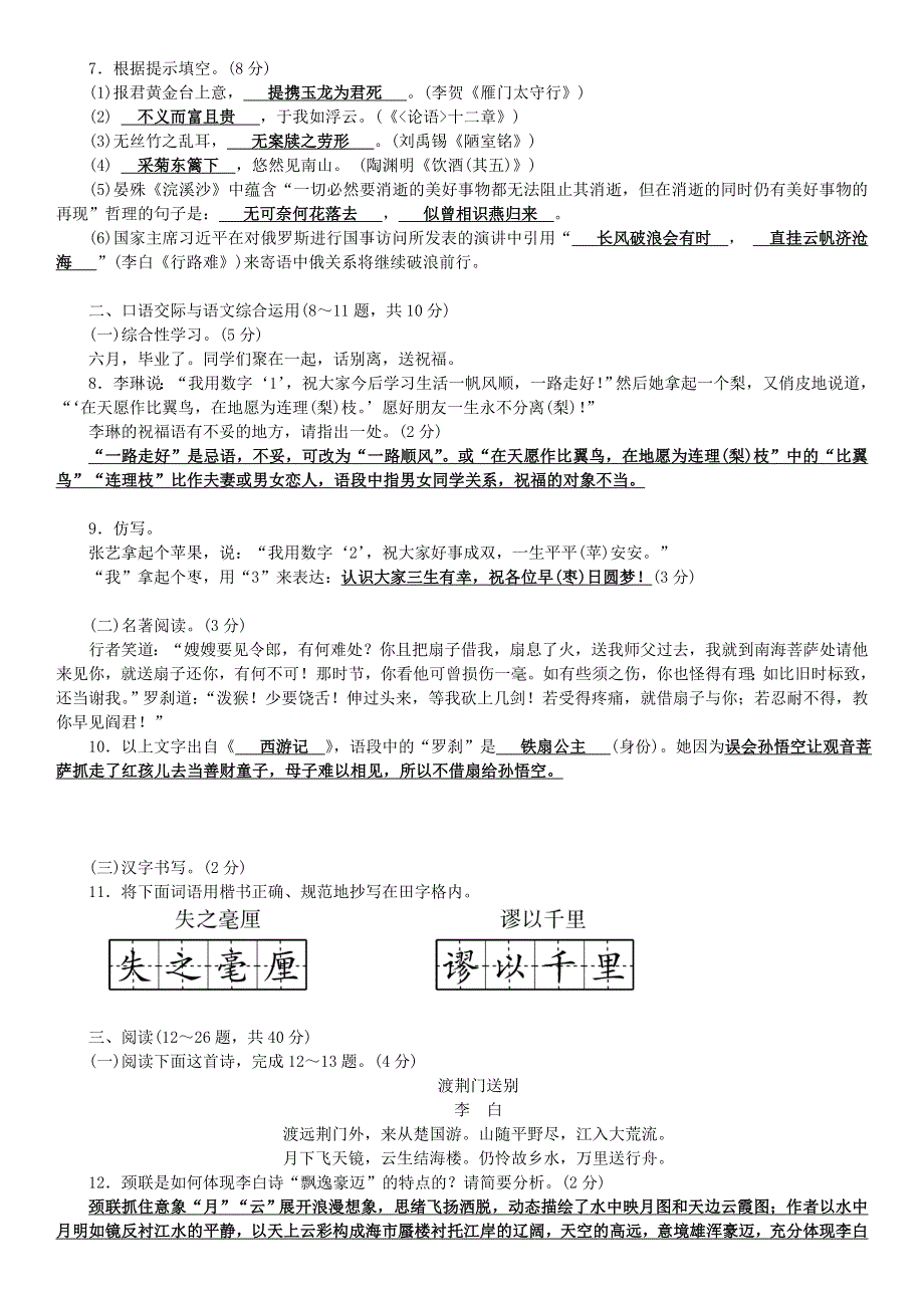 2020年中考语文考前冲刺全真模拟卷(二).doc_第2页