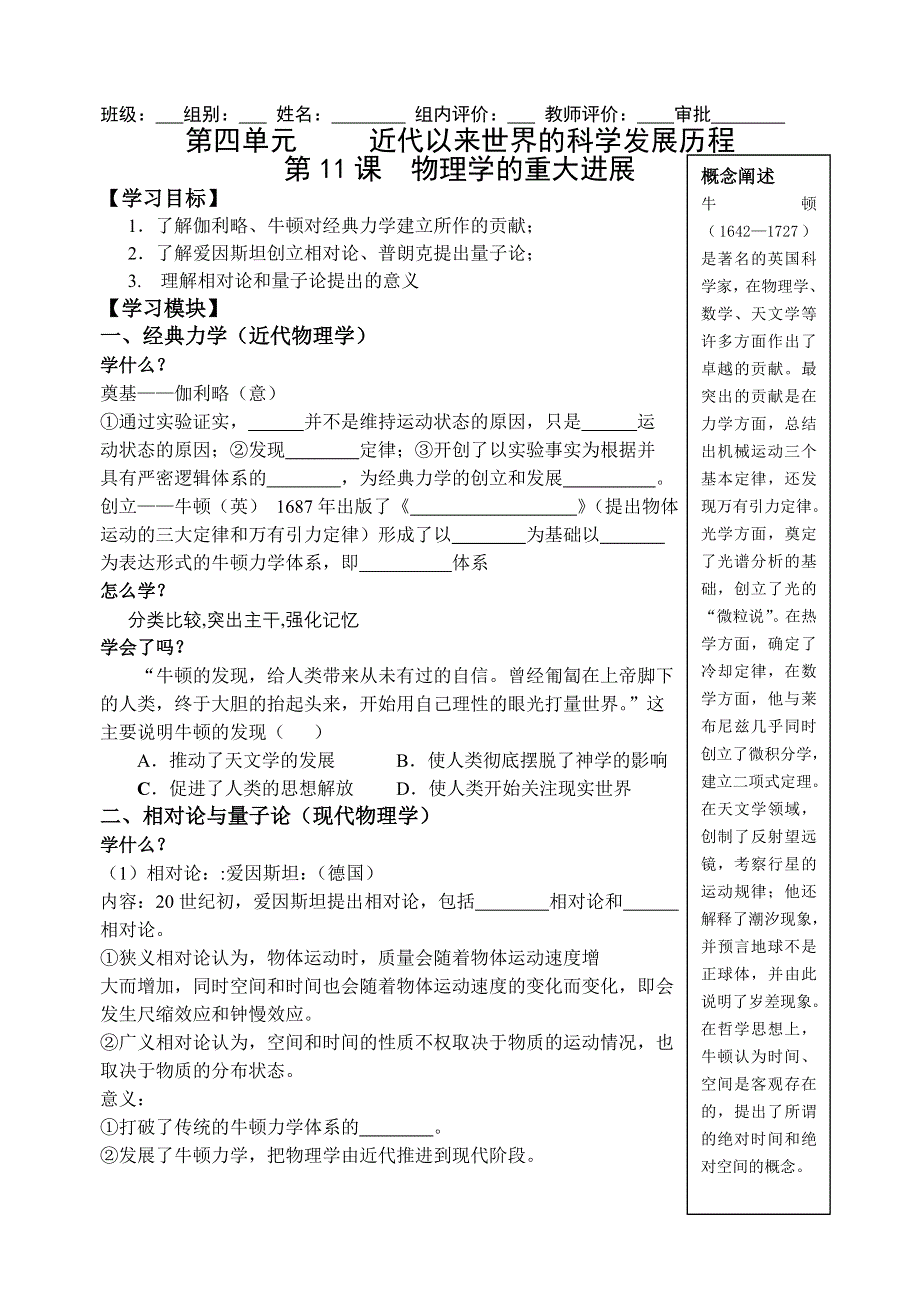 2013年人教版历史必修3导学案 第11课 物理学的重大进展.doc_第1页