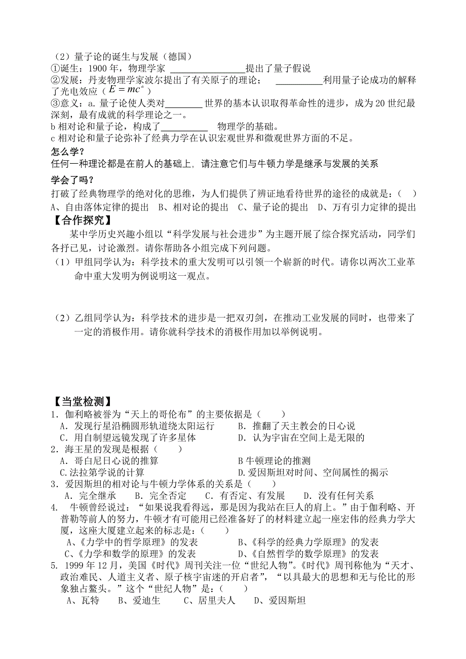 2013年人教版历史必修3导学案 第11课 物理学的重大进展.doc_第2页