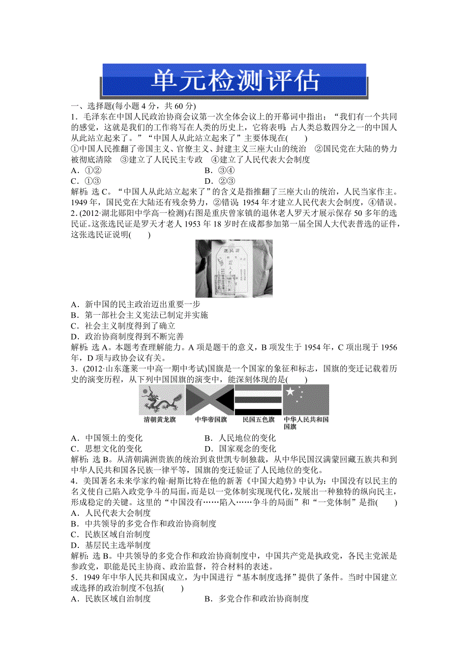 2013年人教版历史必修1电子题库 第六单元 单元检测评估 WORD版含答案.doc_第1页