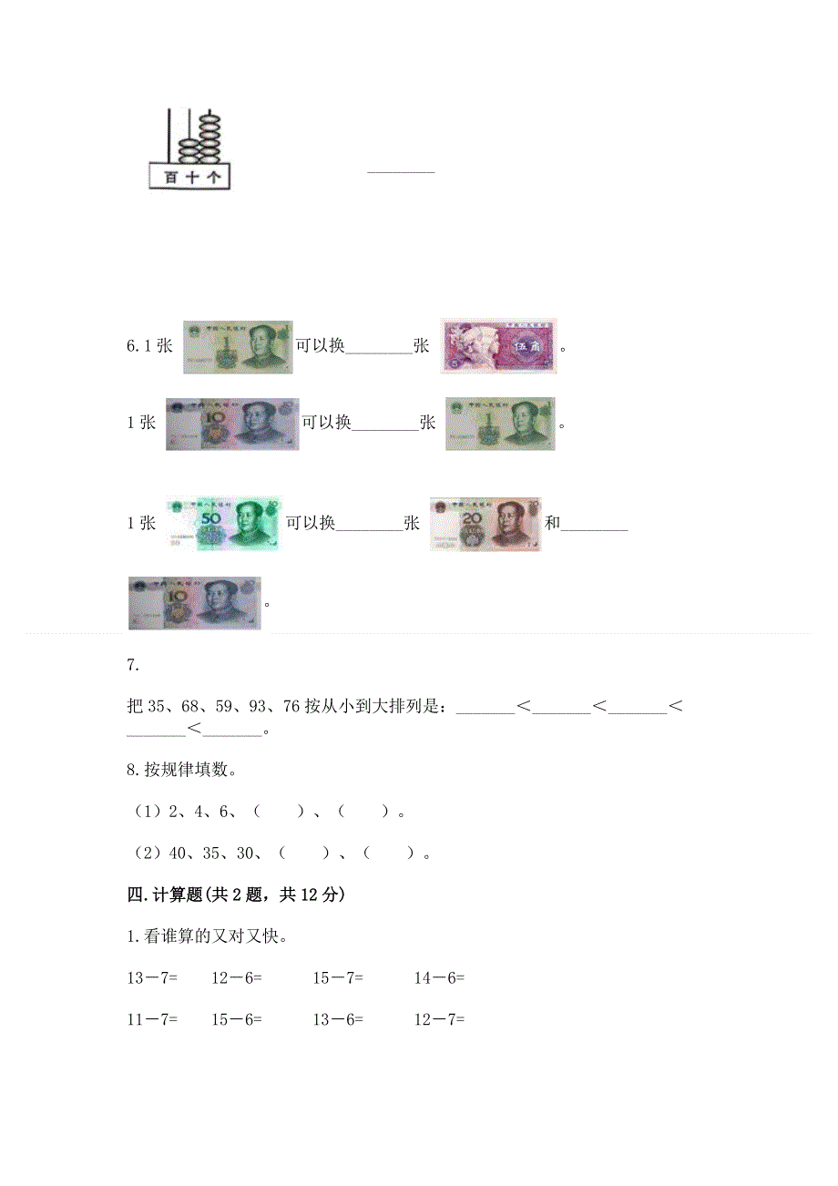 人教版一年级下册数学《期末测试卷》【中心小学】.docx_第3页