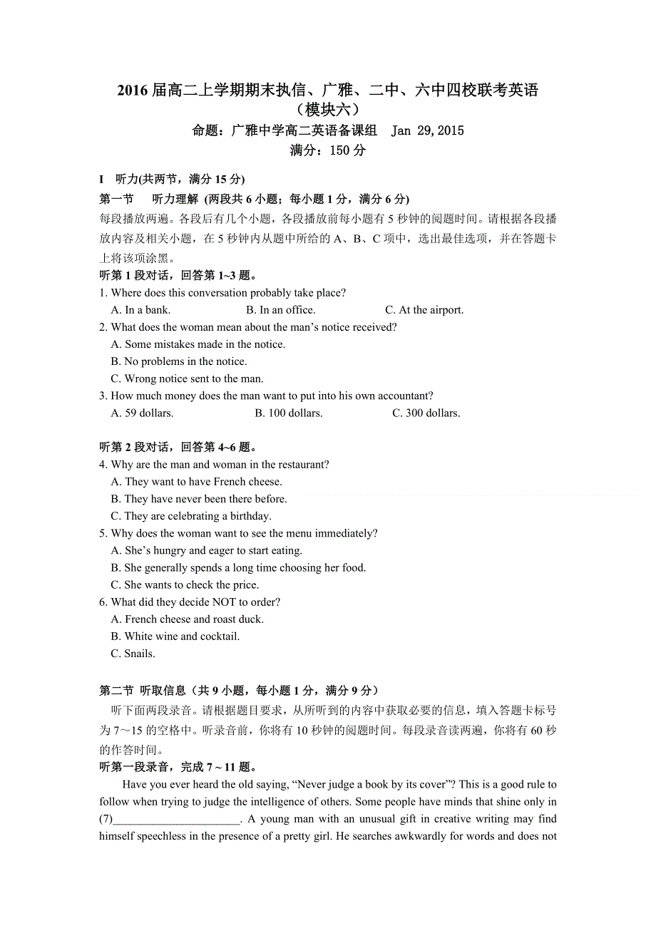 《首发》广东省广雅、执信、二中、六中2014-2015学年高二上学期四校期末联考英语试卷 WORD版含答案.doc_第1页