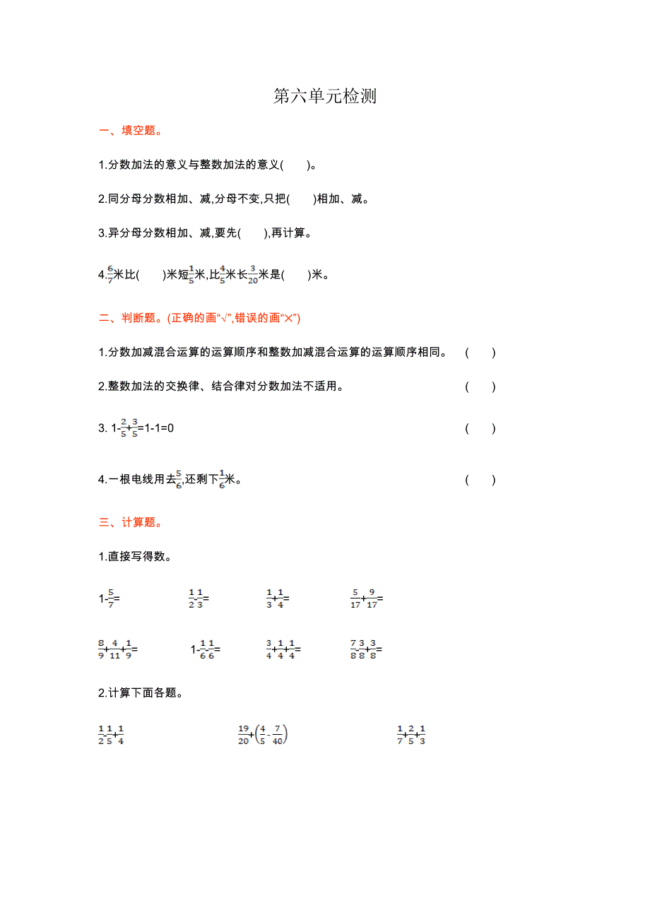 分数的加法和减法单元检测卷（一）.doc_第1页