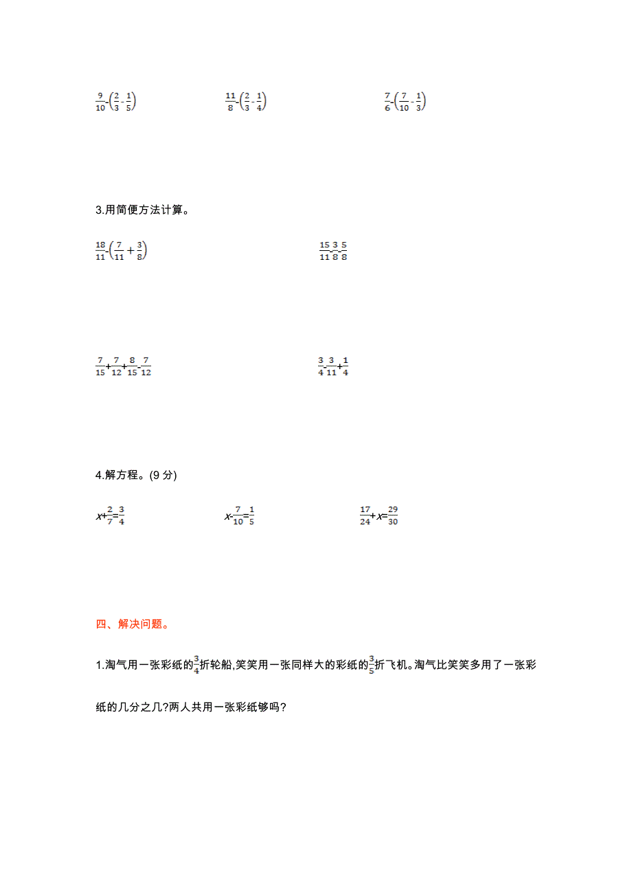 分数的加法和减法单元检测卷（一）.doc_第2页