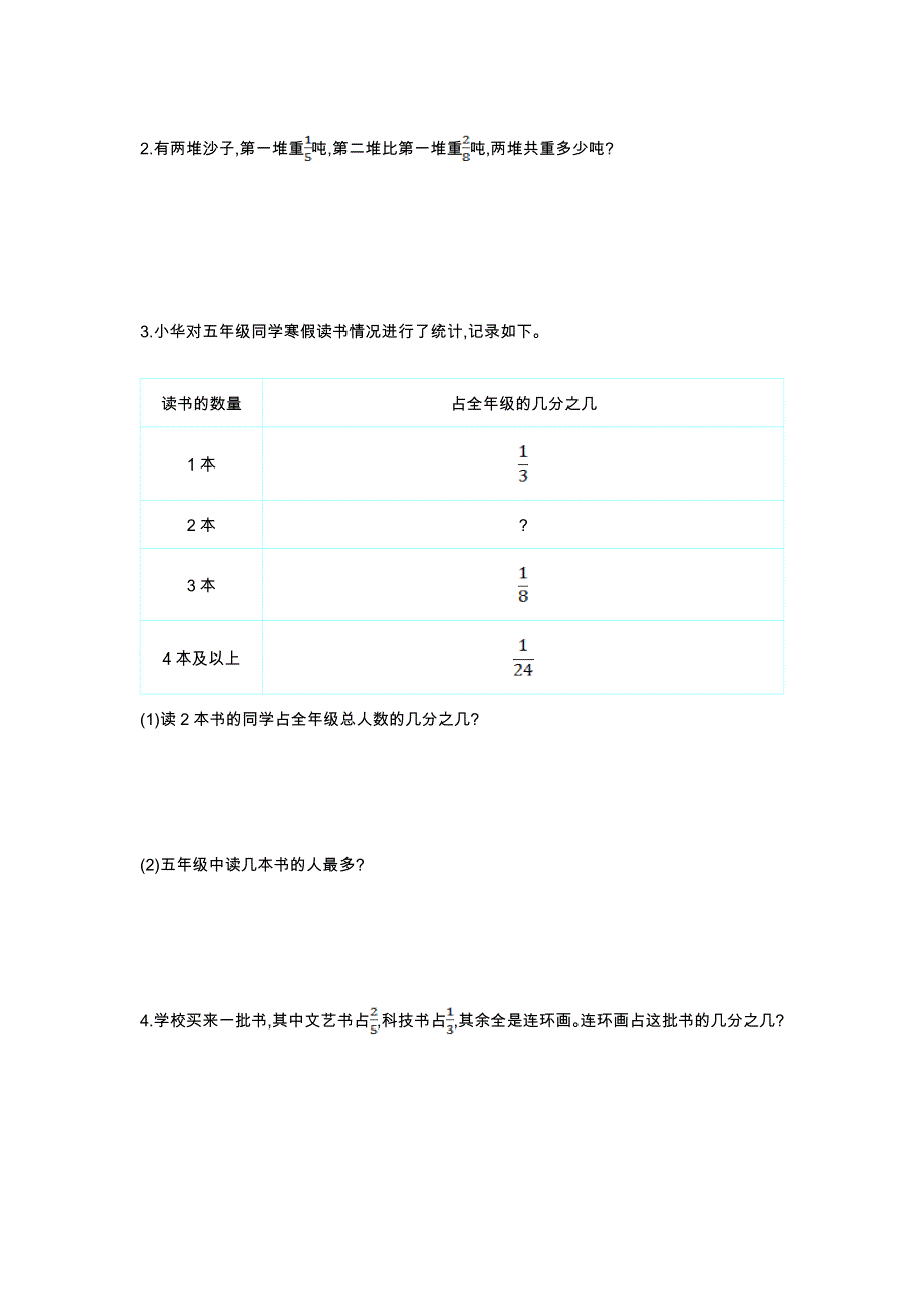 分数的加法和减法单元检测卷（一）.doc_第3页