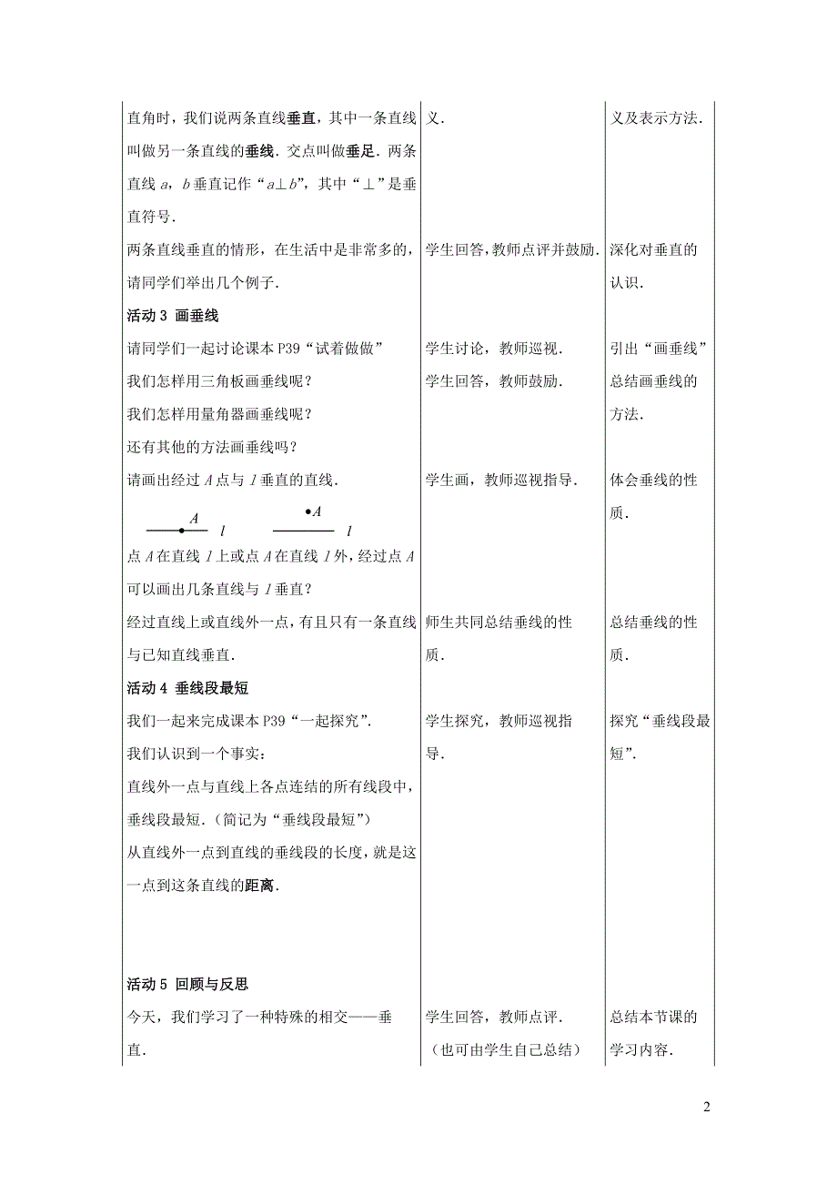 2022冀教版七下第7章相交线与平行线7.2相交线7.2.2垂线教案.doc_第2页