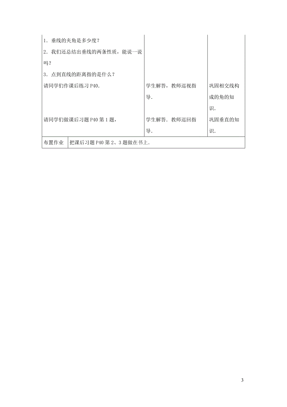 2022冀教版七下第7章相交线与平行线7.2相交线7.2.2垂线教案.doc_第3页