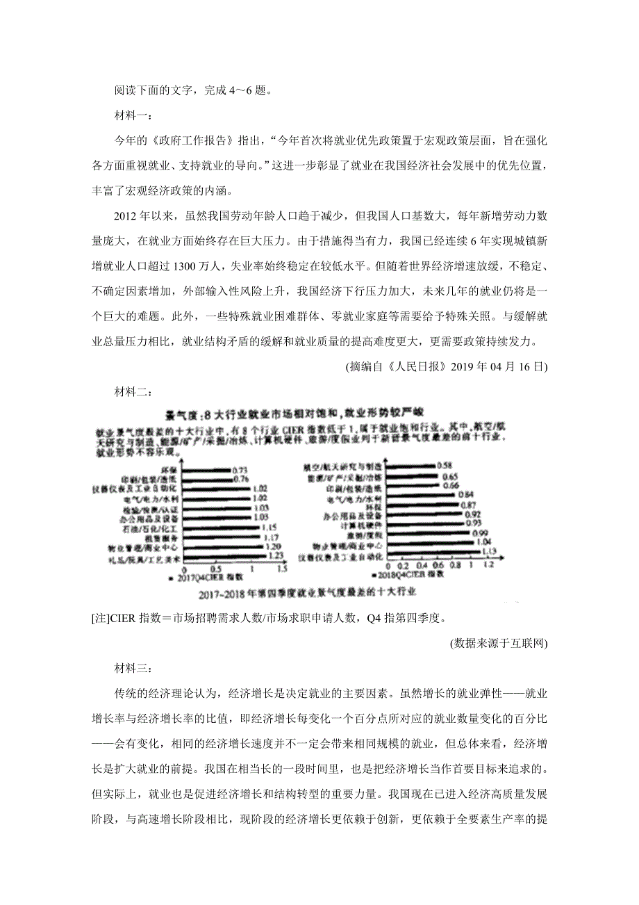 《发布》山东省新高考备考监测2020届高三10月联考试题 语文 WORD版含答案BYCHUN.doc_第3页