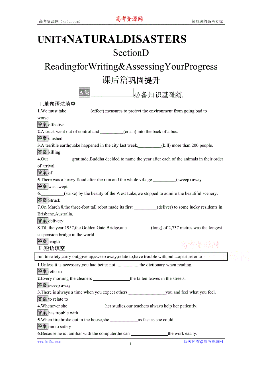 《新教材》2021-2022学年高中英语人教版必修第一册练习：UNIT 4　SECTION D　READING FOR WRITING & ASSESSING YOUR PROGRESS WORD版含解析.docx_第1页