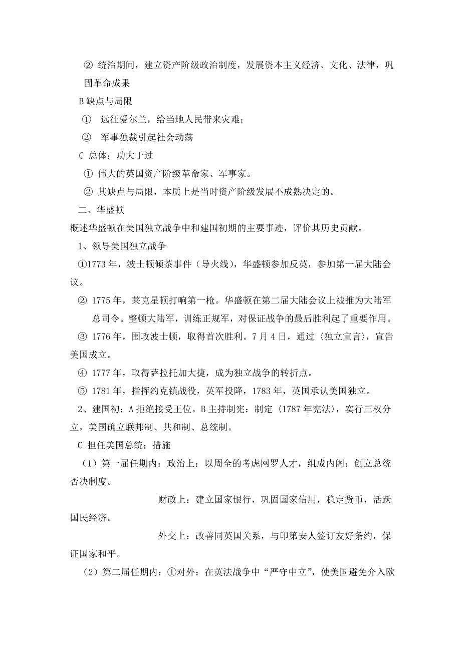 《优教通》高二历史人教版选修4同步学案：第三单元 资产阶级杰出人物2 .doc_第2页