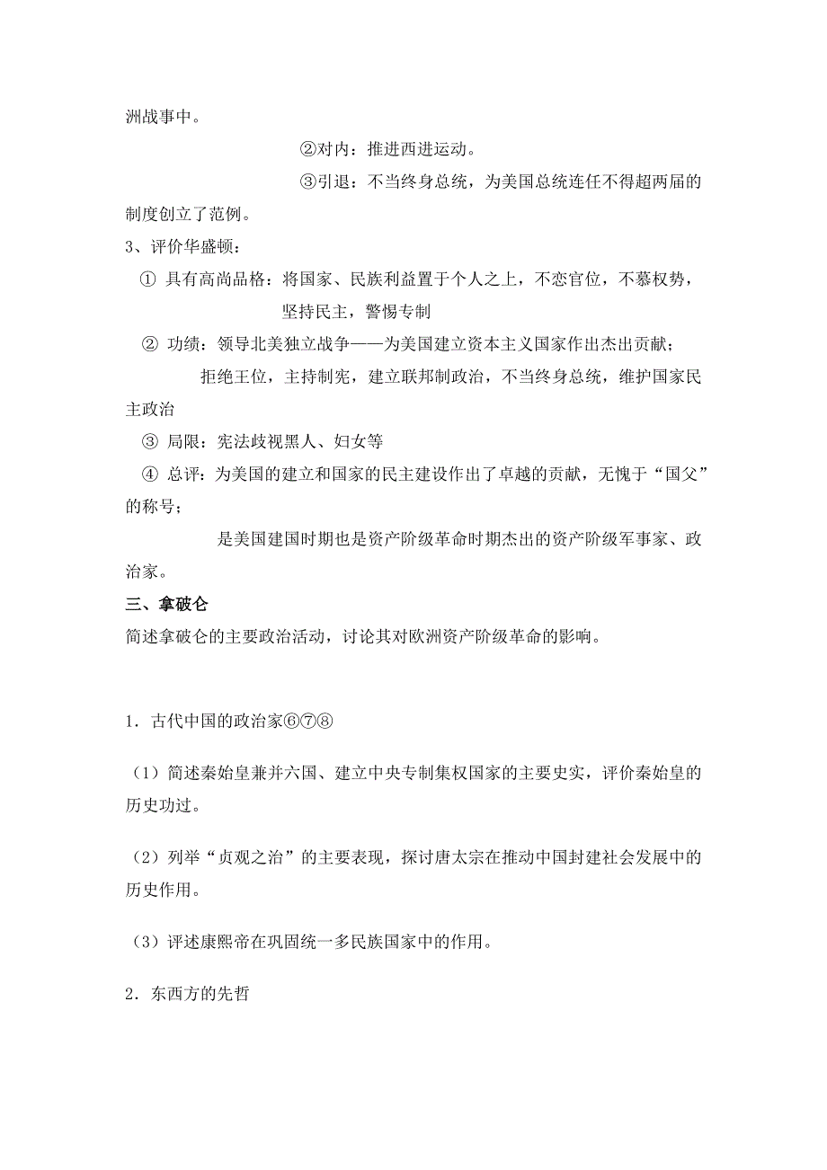 《优教通》高二历史人教版选修4同步学案：第三单元 资产阶级杰出人物2 .doc_第3页