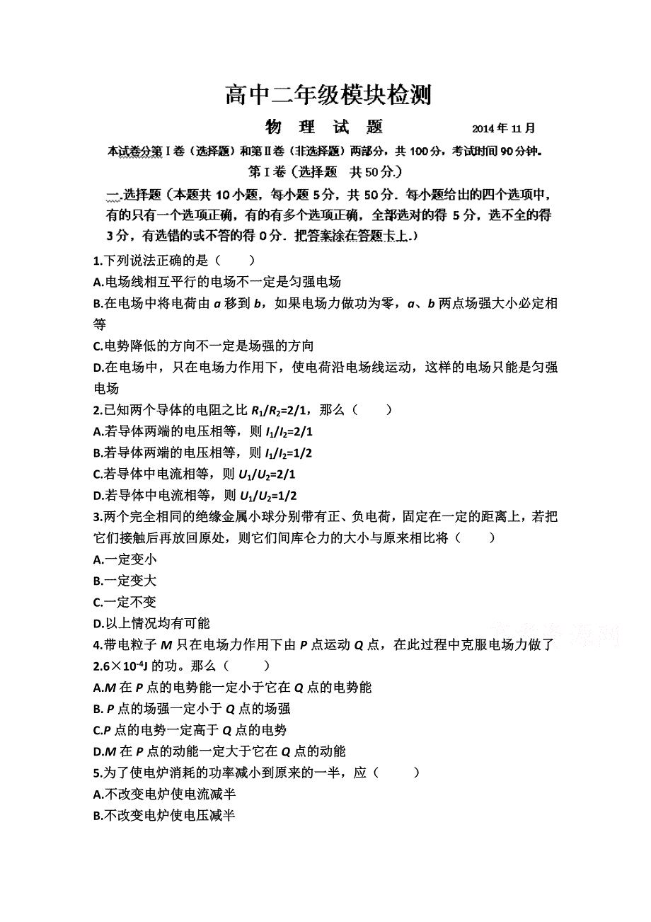 山东省乐陵市第二中学2014-2015学年高二上学期期中考试物理试题 WORD版无答案.doc_第1页