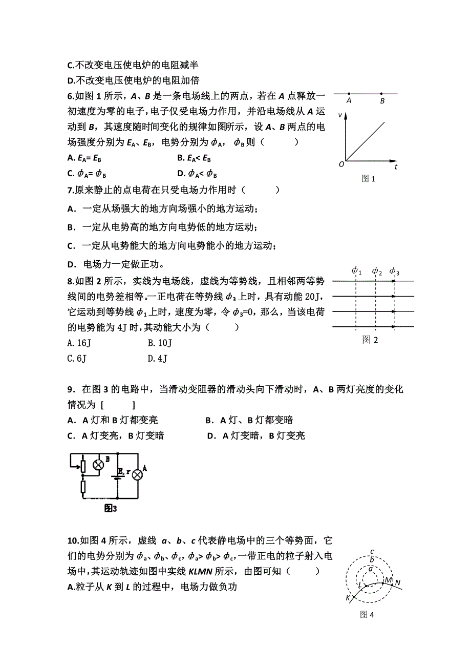 山东省乐陵市第二中学2014-2015学年高二上学期期中考试物理试题 WORD版无答案.doc_第2页