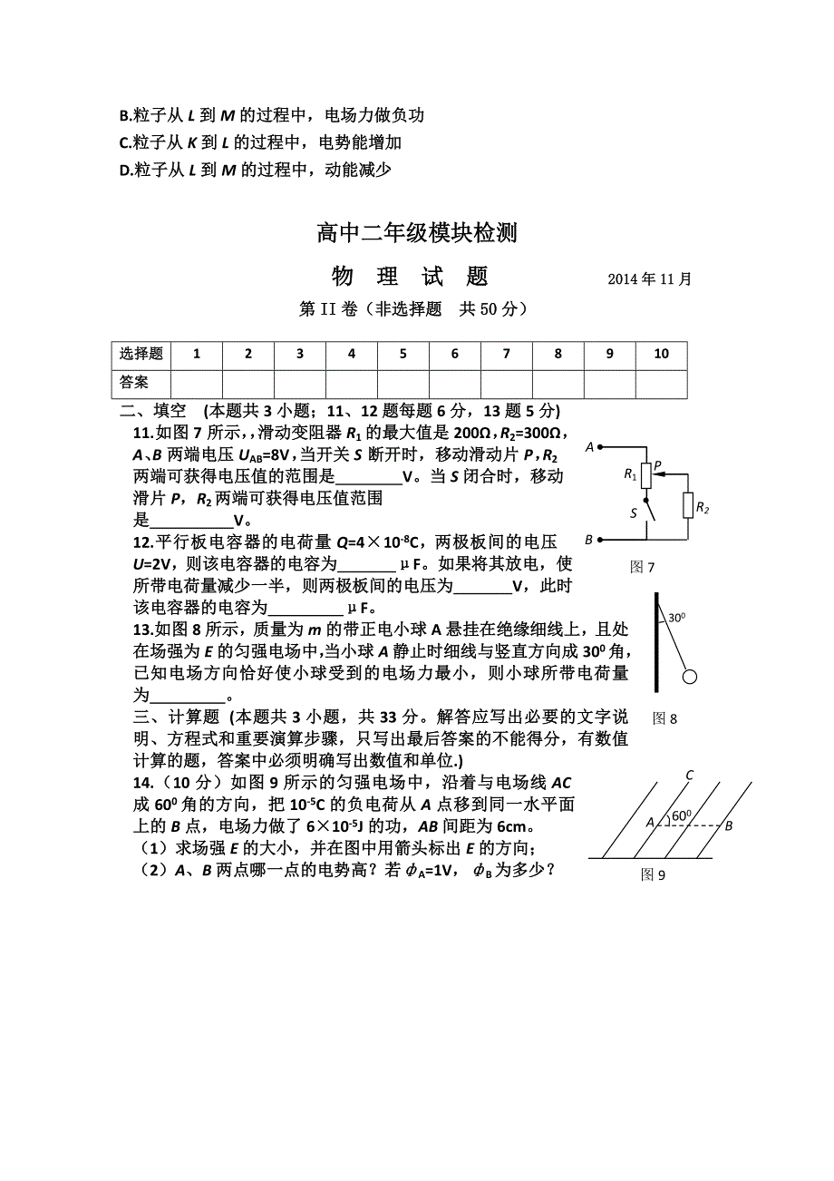 山东省乐陵市第二中学2014-2015学年高二上学期期中考试物理试题 WORD版无答案.doc_第3页