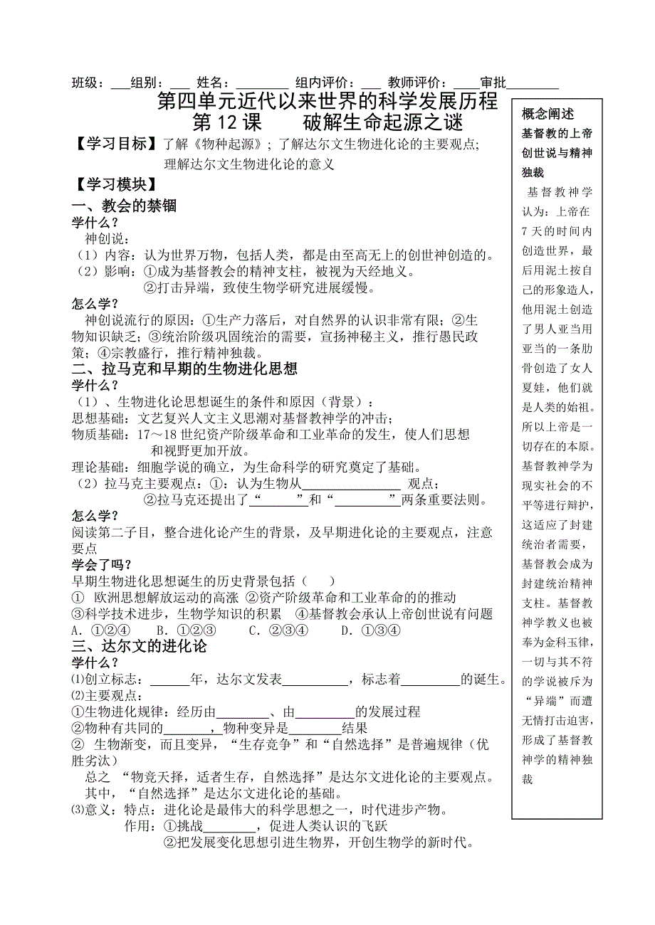 2013年人教版历史必修3导学案 第12课 破解生命起源之谜.doc_第1页