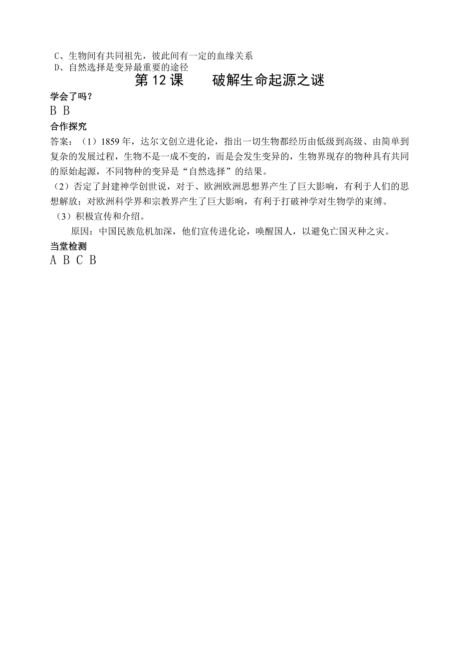 2013年人教版历史必修3导学案 第12课 破解生命起源之谜.doc_第3页