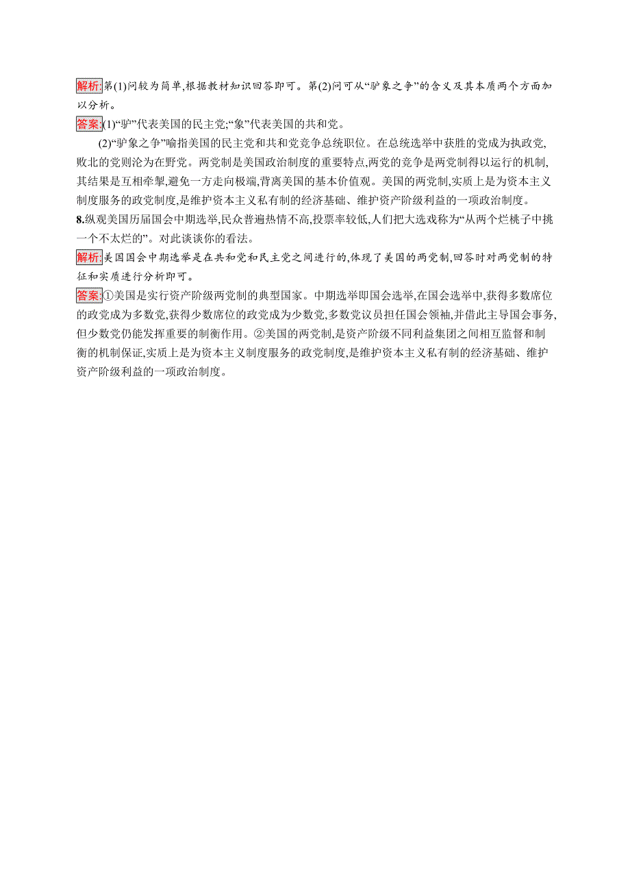 人教版政治选修三国际和国际组织常识同步配套练习：专题三 联邦制、两党制、三权分立 以美国为例3-2 WORD版含解析.doc_第3页