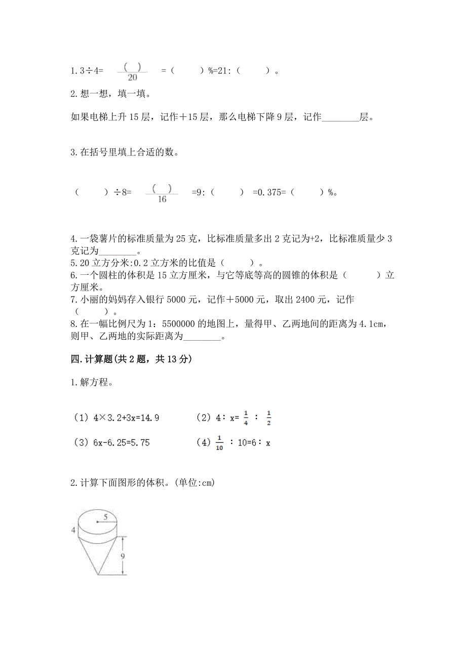 六年级毕业数学测试卷（a卷）.docx_第2页