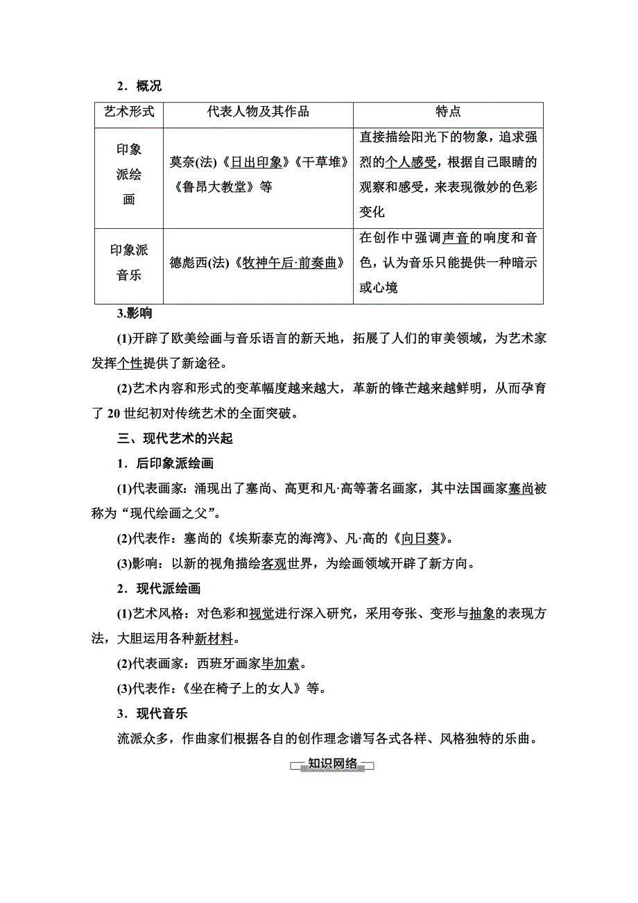 2020-2021学年历史岳麓版必修3教师用书：第4单元 第18课　音乐与美术 WORD版含解析.doc_第2页