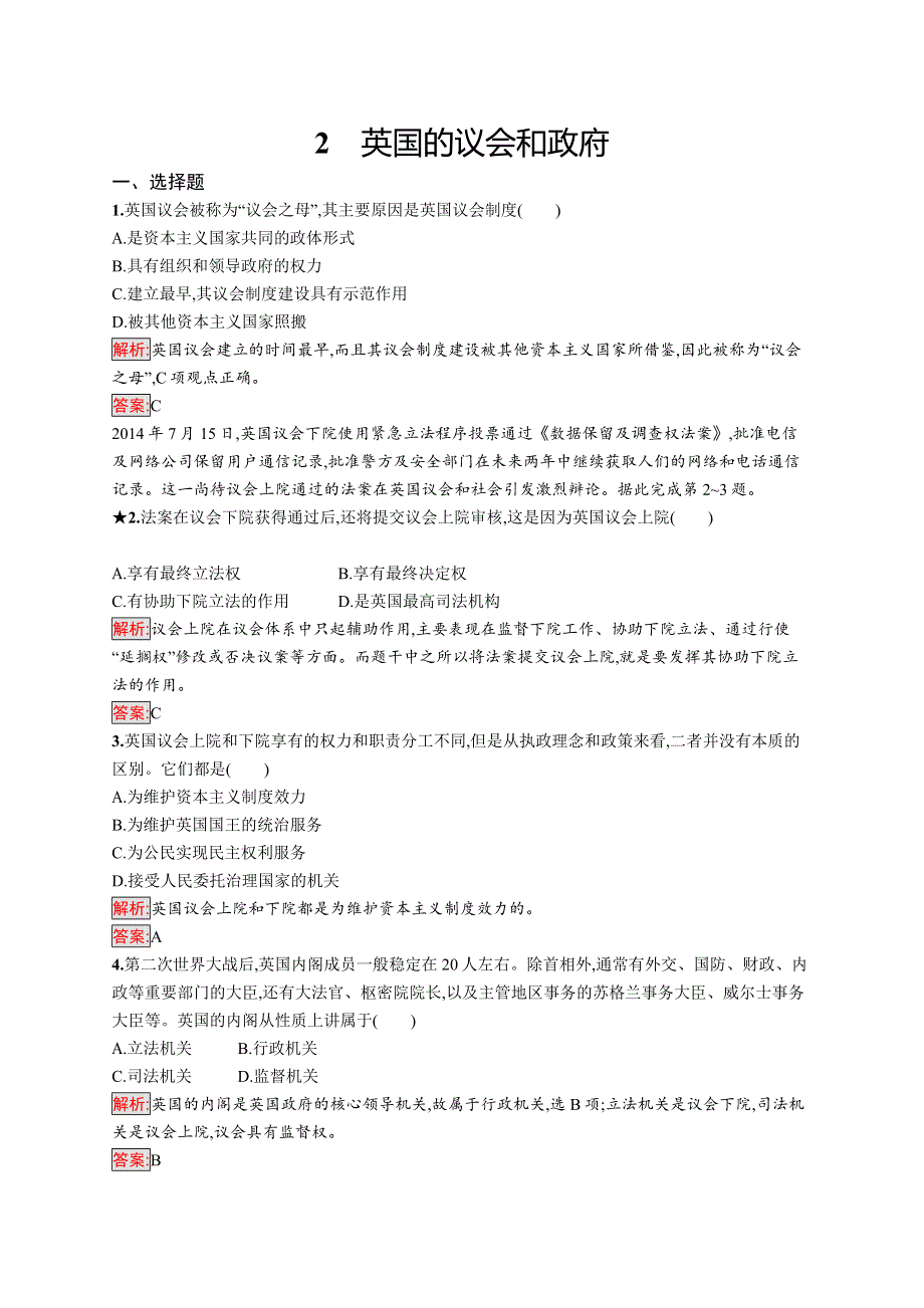 人教版政治选修三国际和国际组织常识同步配套练习：专题二 君主立宪制和民主共和制 以英国和法国为例2-2 WORD版含解析.doc_第1页