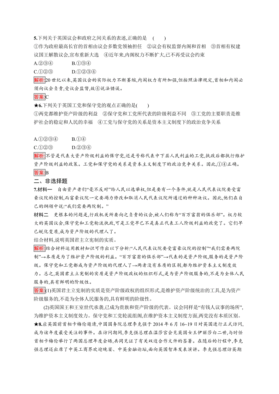 人教版政治选修三国际和国际组织常识同步配套练习：专题二 君主立宪制和民主共和制 以英国和法国为例2-2 WORD版含解析.doc_第2页