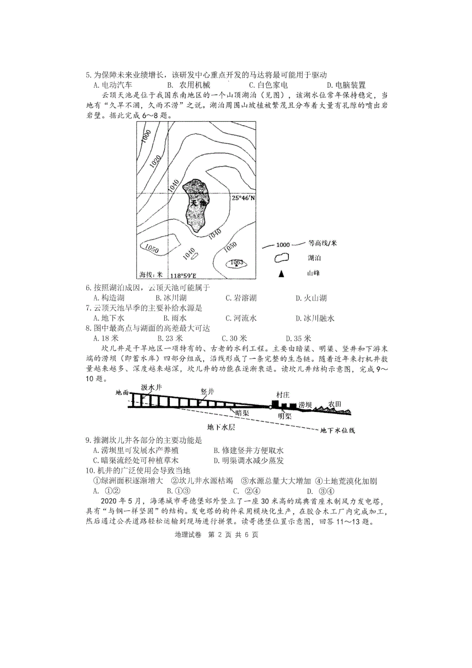 广东省2021届高三上学期12月综合能力测试地理试题 扫描版含答案.doc_第2页