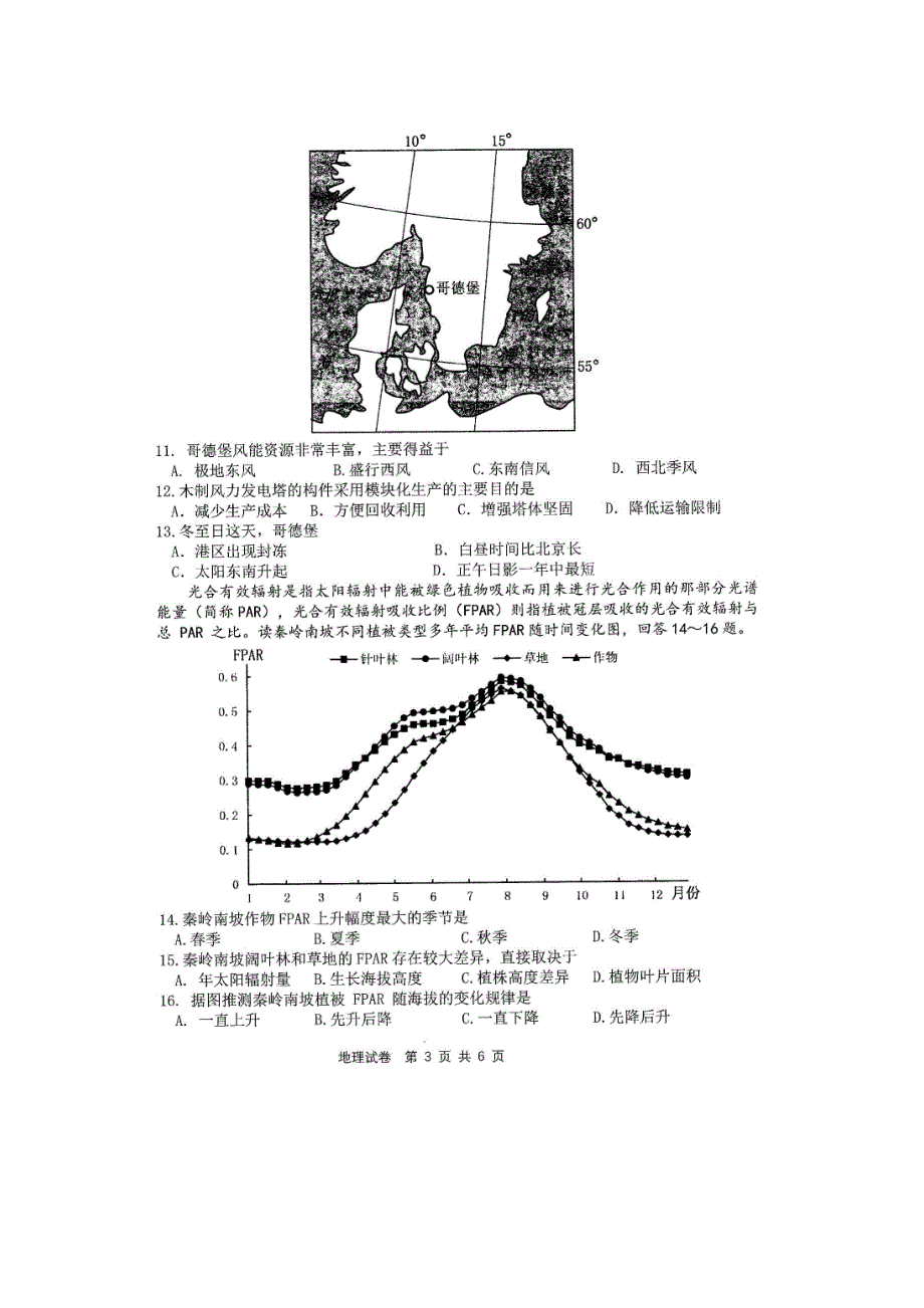 广东省2021届高三上学期12月综合能力测试地理试题 扫描版含答案.doc_第3页