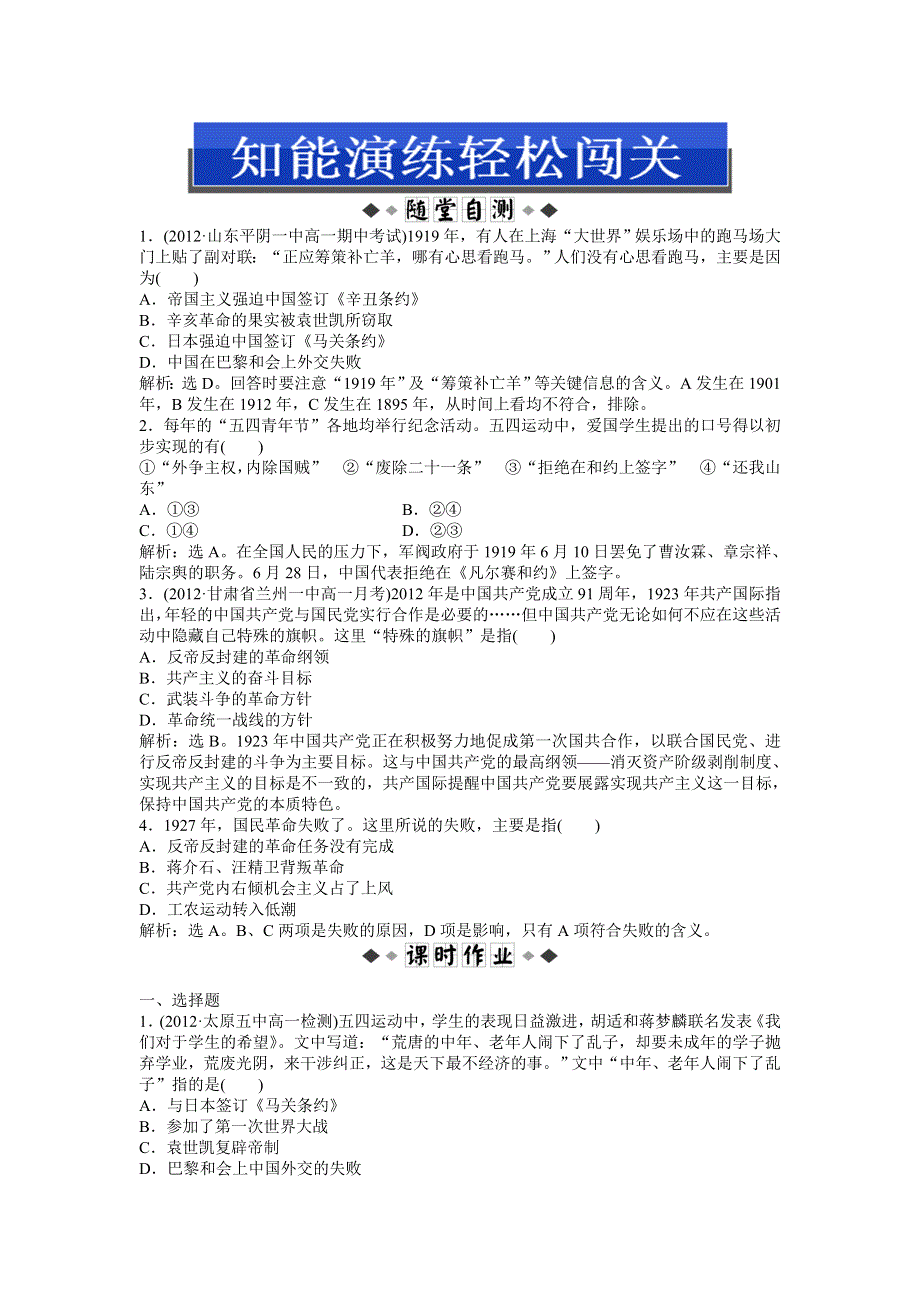 2013年人教版历史必修1电子题库 第四单元 第14课 知能演练轻松闯关 WORD版含答案.doc_第1页