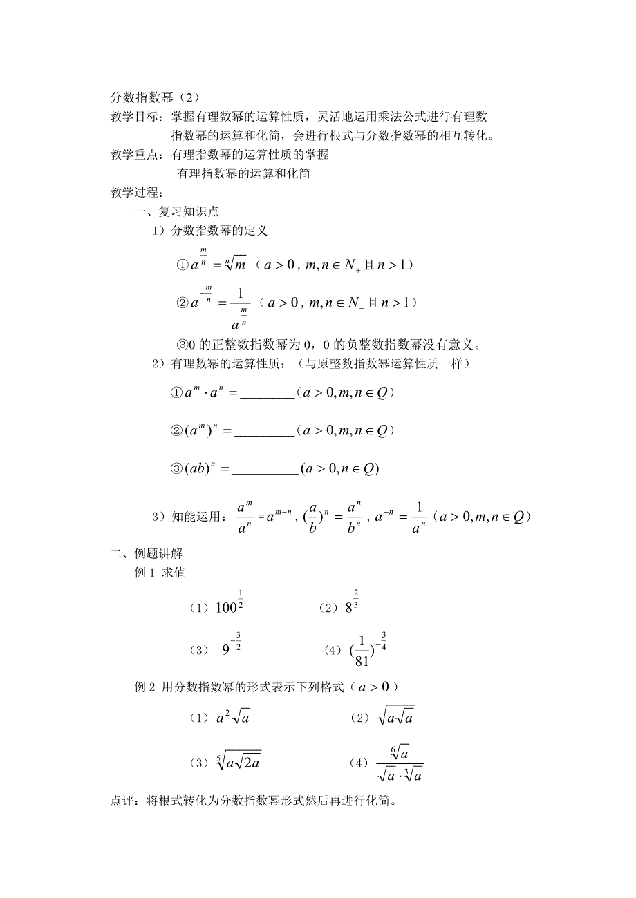 分数指数幂2.doc_第1页