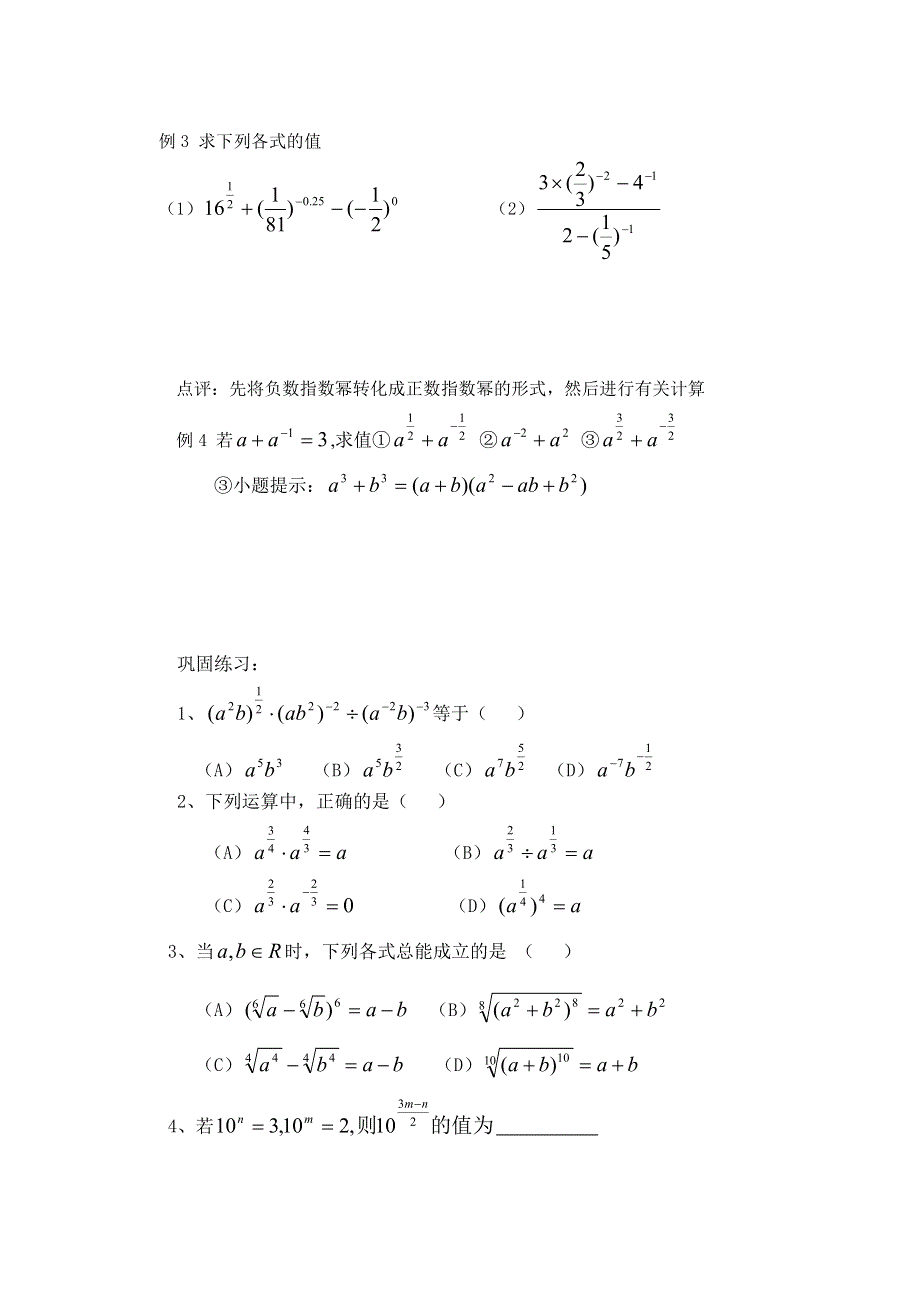 分数指数幂2.doc_第2页