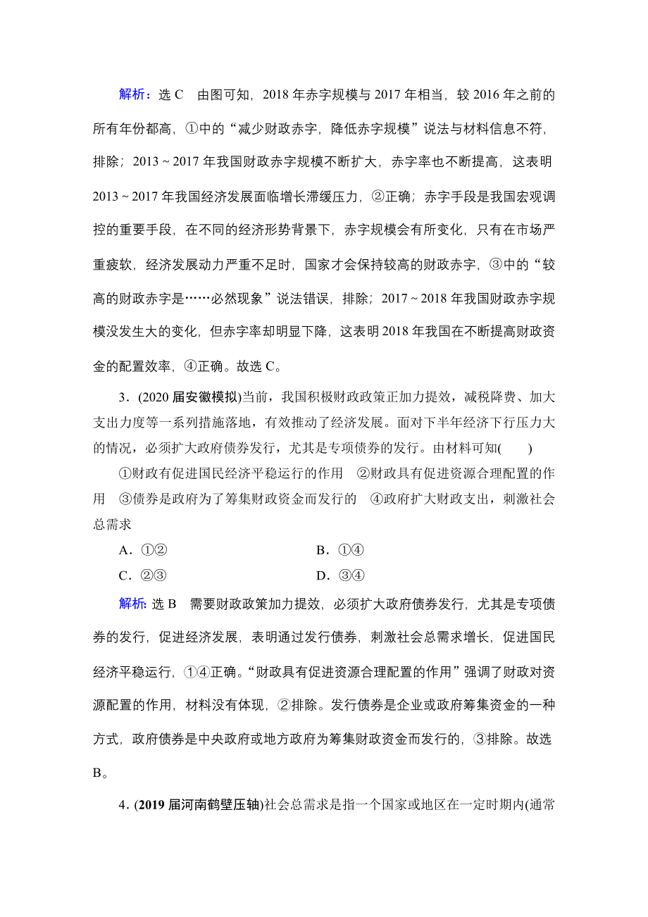 2021届高三政治一轮复习课时跟踪：必修1 第3单元 第8课 财政与税收 WORD版含解析.doc_第2页