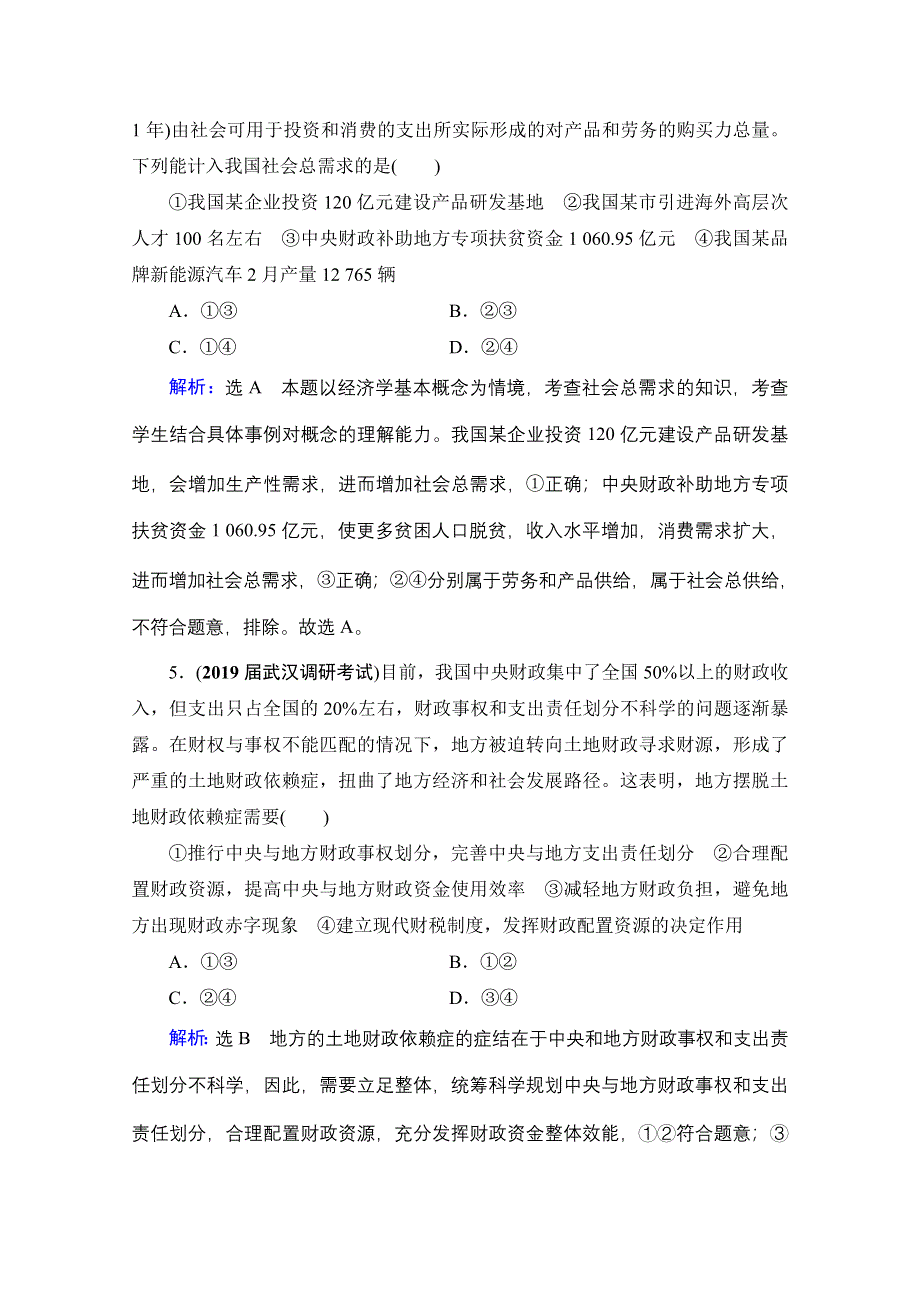 2021届高三政治一轮复习课时跟踪：必修1 第3单元 第8课 财政与税收 WORD版含解析.doc_第3页