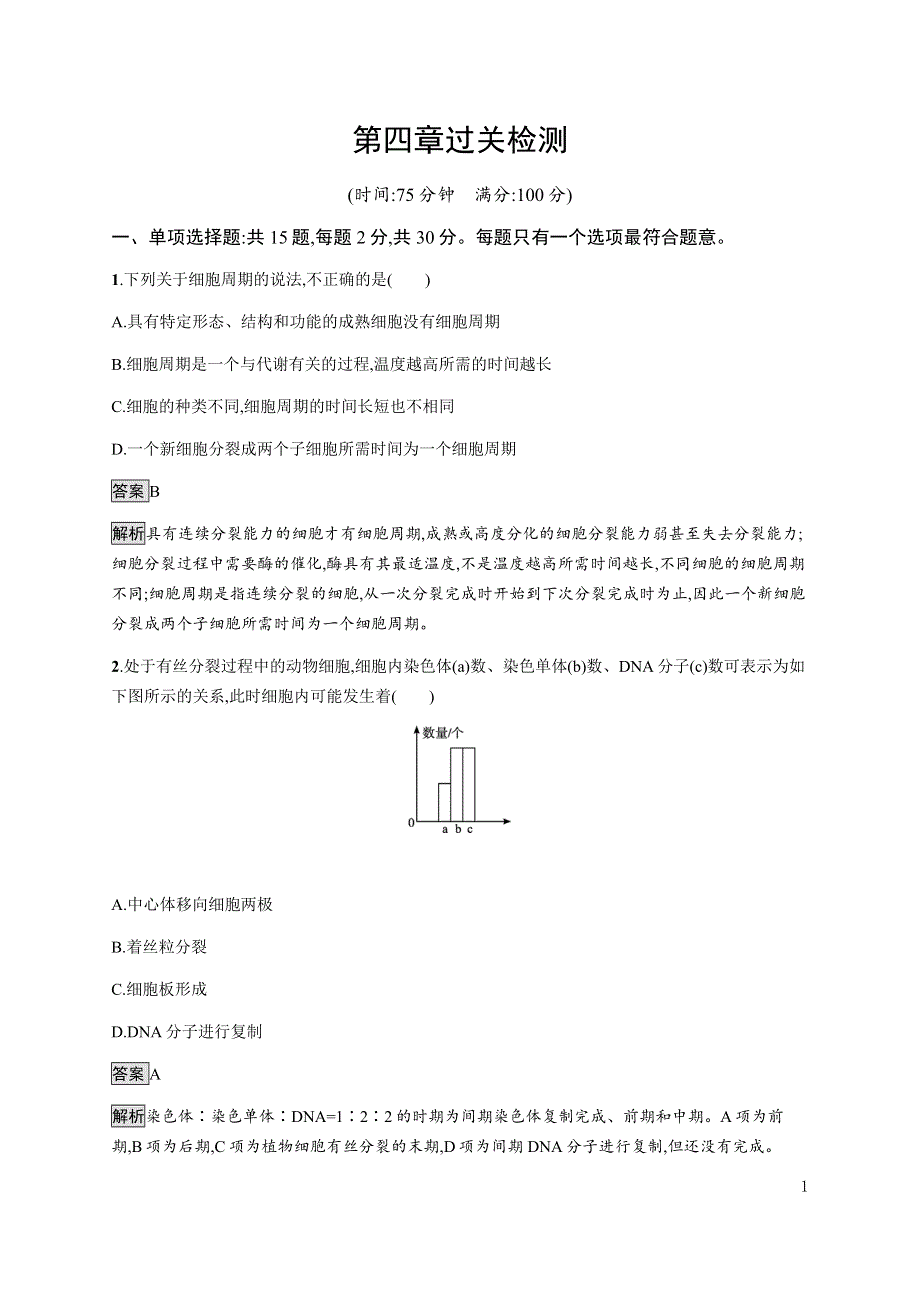 《新教材》2021-2022学年高中生物苏教版必修第一册课后巩固提升：第四章过关检测 WORD版含解析.docx_第1页