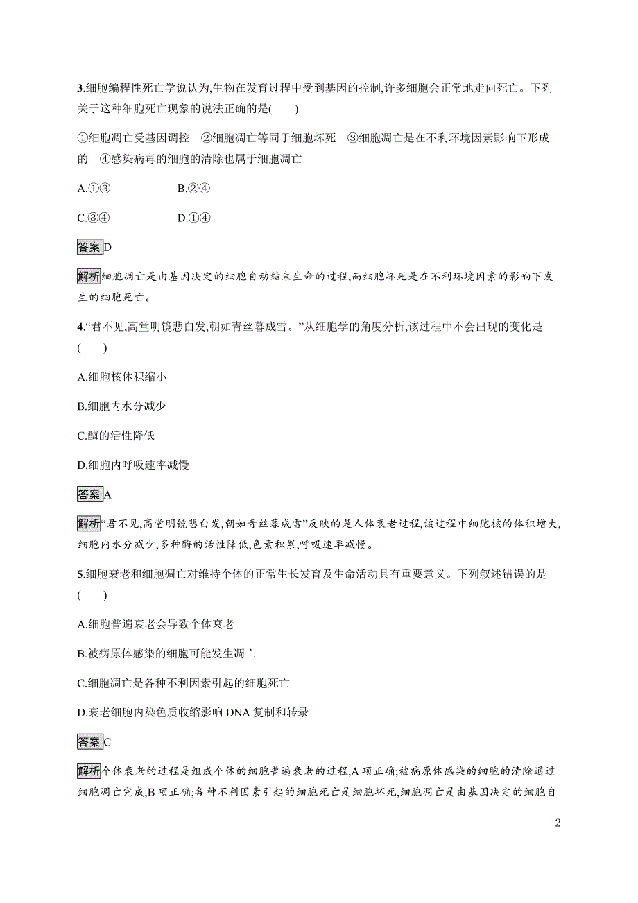 《新教材》2021-2022学年高中生物苏教版必修第一册课后巩固提升：第四章过关检测 WORD版含解析.docx_第2页