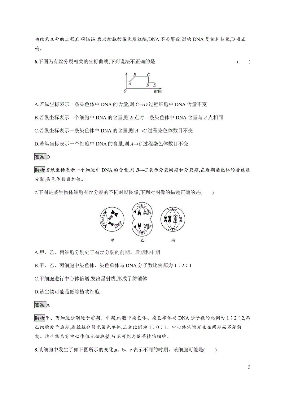 《新教材》2021-2022学年高中生物苏教版必修第一册课后巩固提升：第四章过关检测 WORD版含解析.docx_第3页