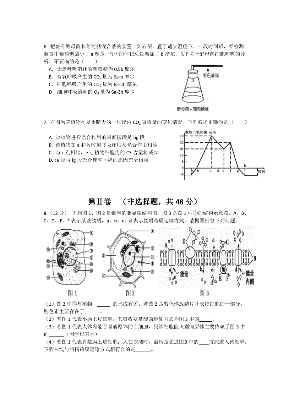 四川省成都市龙泉第一中学2015-2016学年高一下学期入学考试生物试题 WORD版含答案.doc_第2页