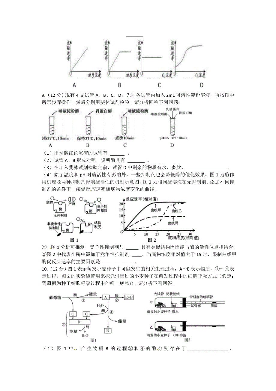 四川省成都市龙泉第一中学2015-2016学年高一下学期入学考试生物试题 WORD版含答案.doc_第3页