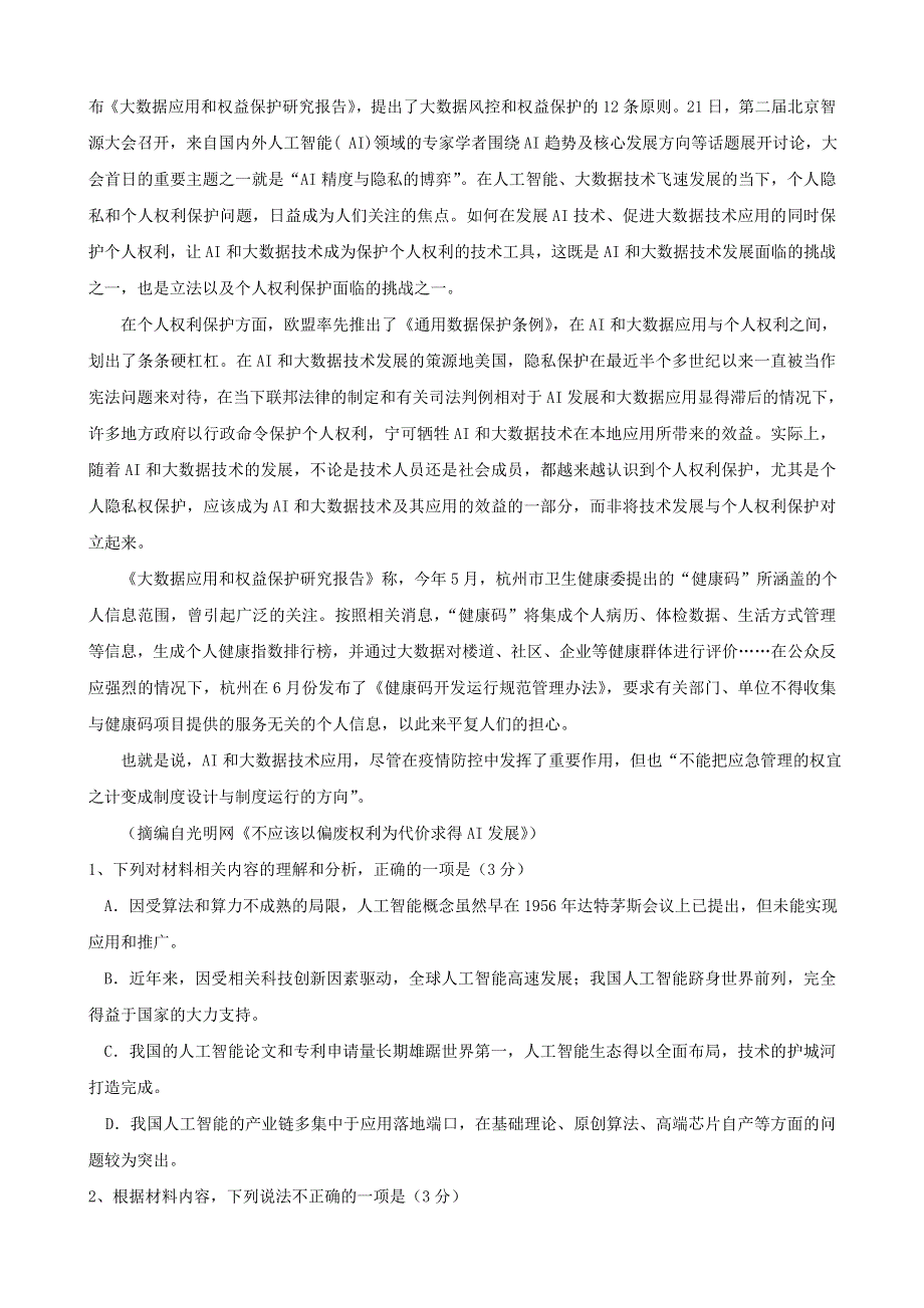 广东省2021届新高考语文上学期期末调研试题（二）.doc_第2页