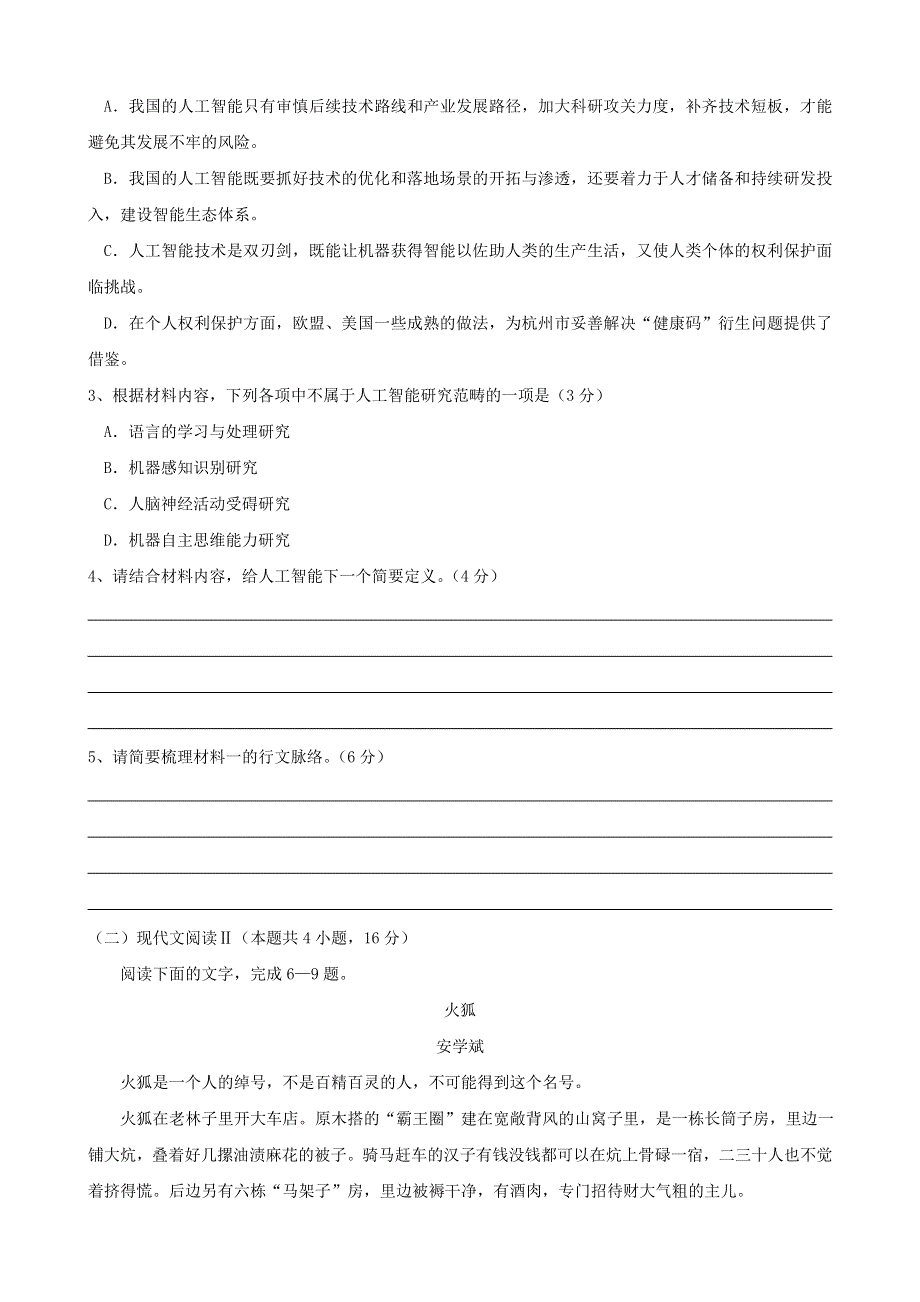 广东省2021届新高考语文上学期期末调研试题（二）.doc_第3页