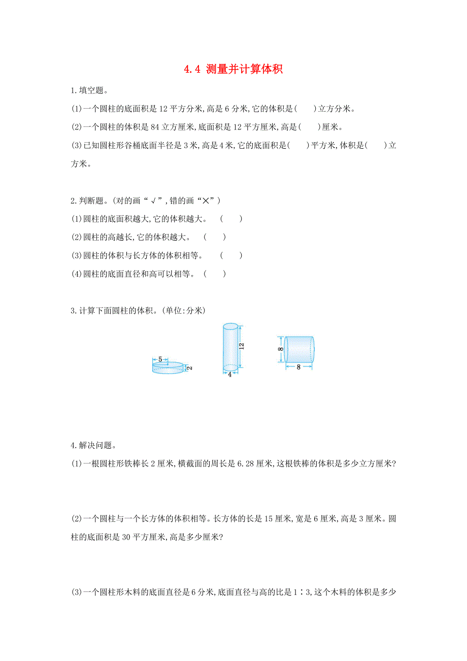 六年级数学下册 第四单元 圆柱和圆锥 4.docx_第1页