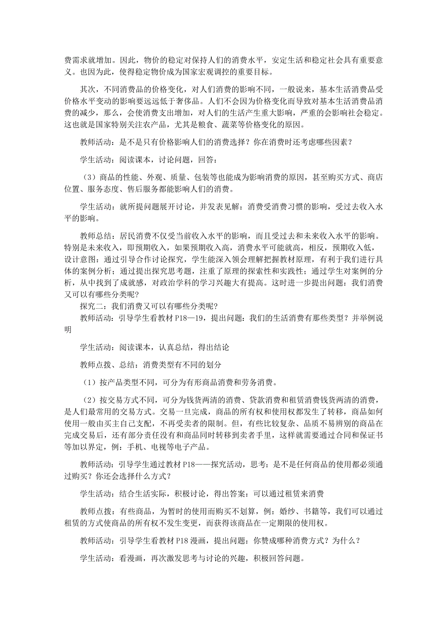 政治：3.1《消费及其类型》精品教案（新人教版必修一）.doc_第3页