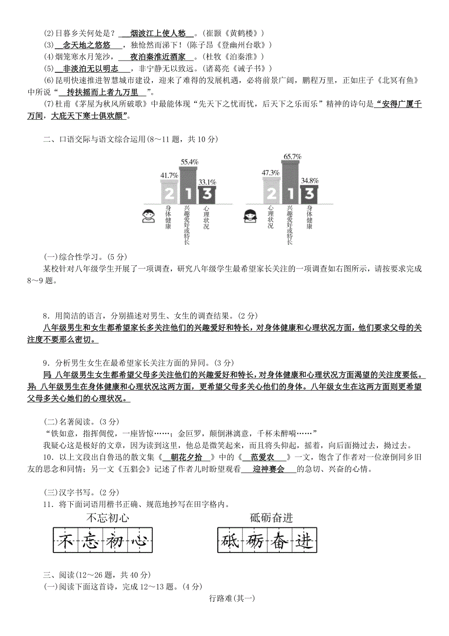 2020年中考语文考前冲刺全真模拟卷(三).doc_第2页