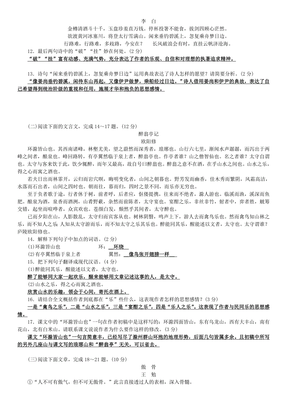 2020年中考语文考前冲刺全真模拟卷(三).doc_第3页