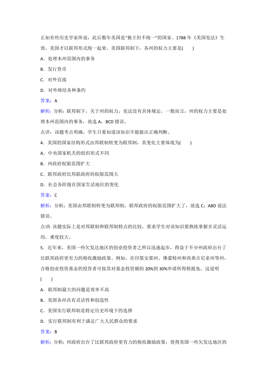 人教版政治选修3专题三第一节美国的联邦制同步训练 WORD版含解析.doc_第2页