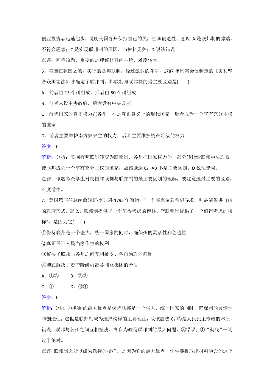 人教版政治选修3专题三第一节美国的联邦制同步训练 WORD版含解析.doc_第3页