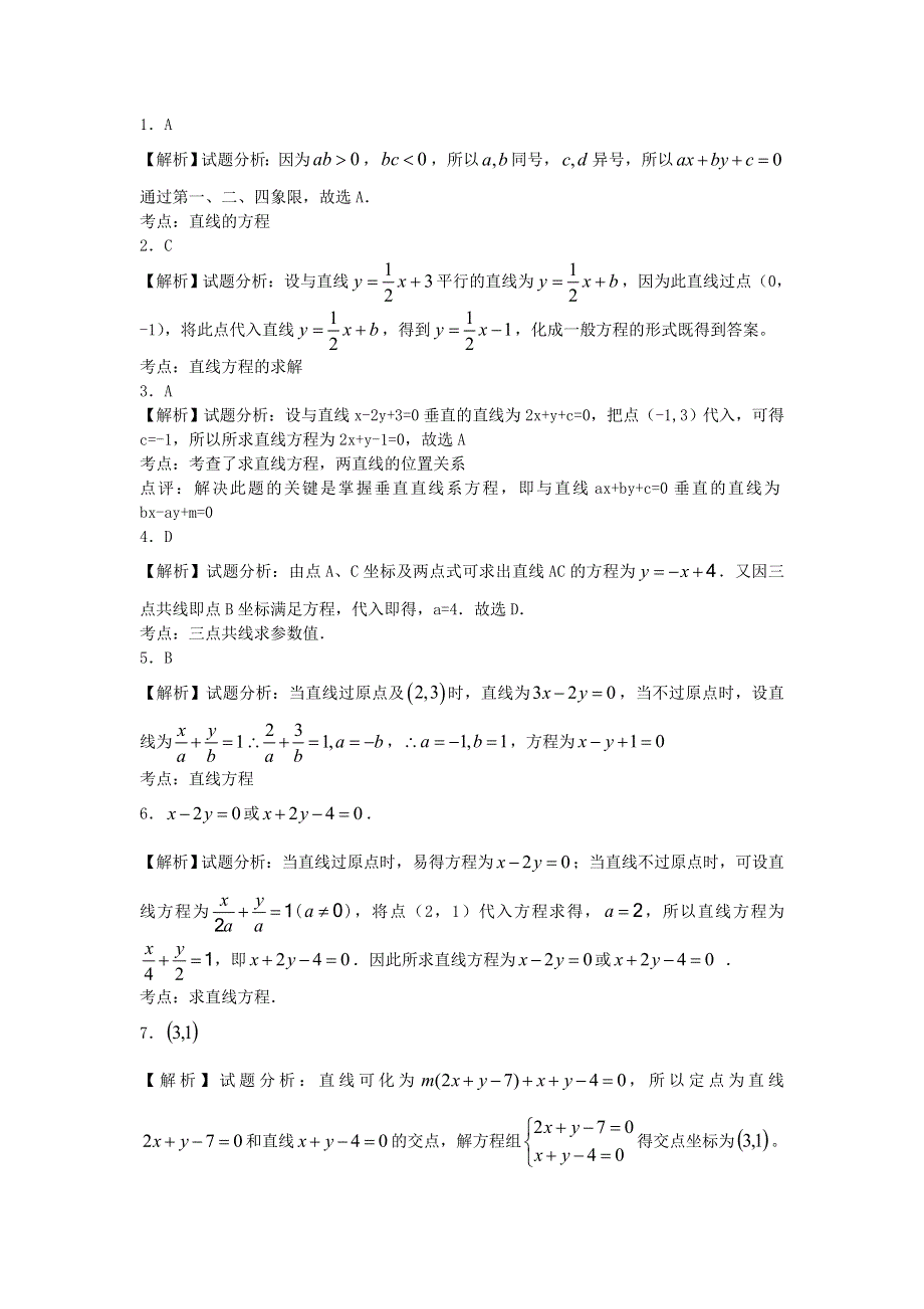 四川省成都市龙泉第一中学2015-2016学年高二文科数学寒假作业5 WORD版含答案.doc_第2页